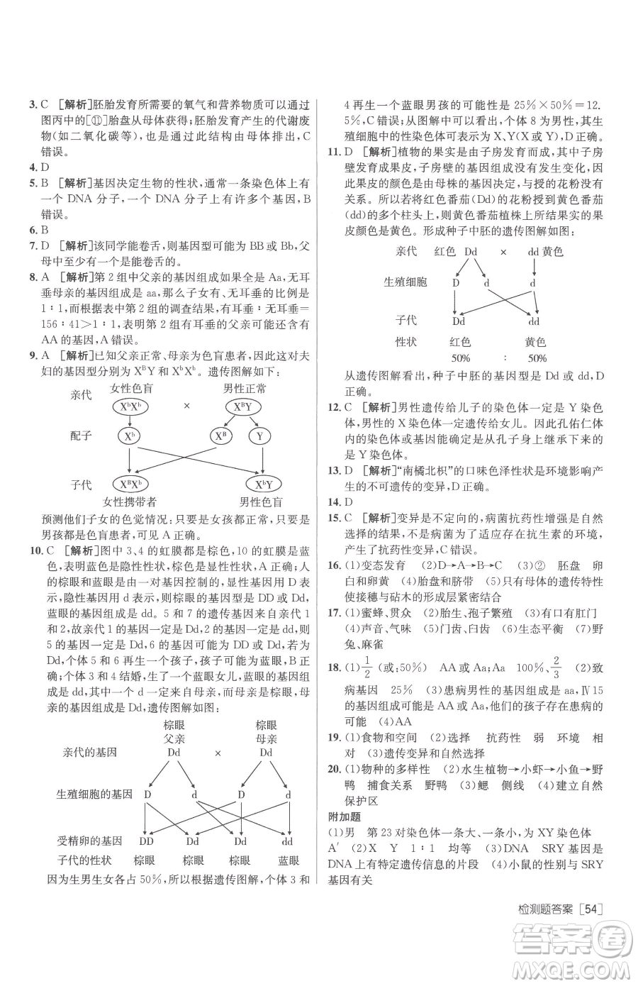 新疆青少年出版社2023升學(xué)錦囊九年級(jí)全一冊(cè)生物泰安專(zhuān)版參考答案