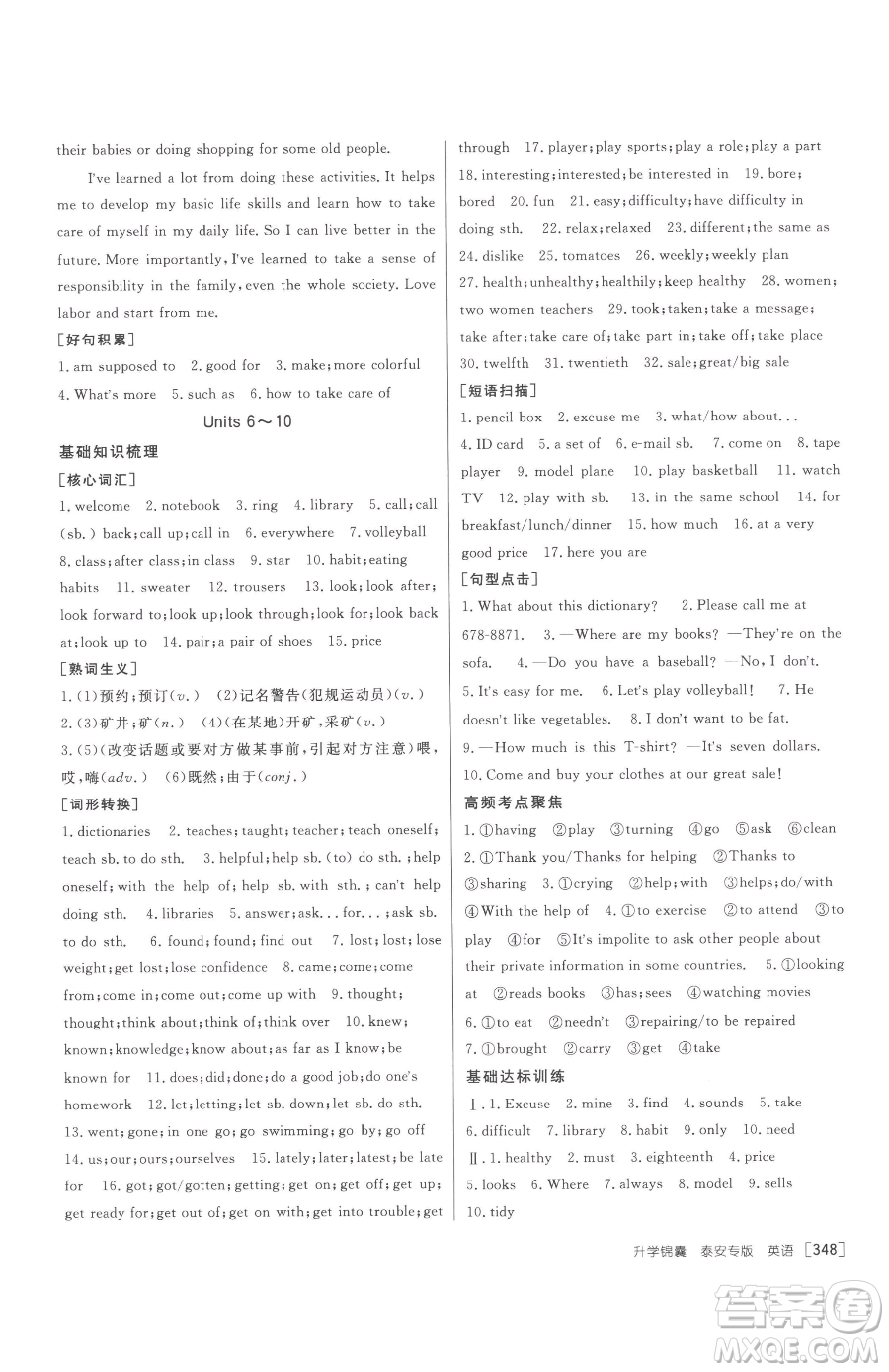 新疆青少年出版社2023升學(xué)錦囊九年級全一冊英語泰安專版參考答案