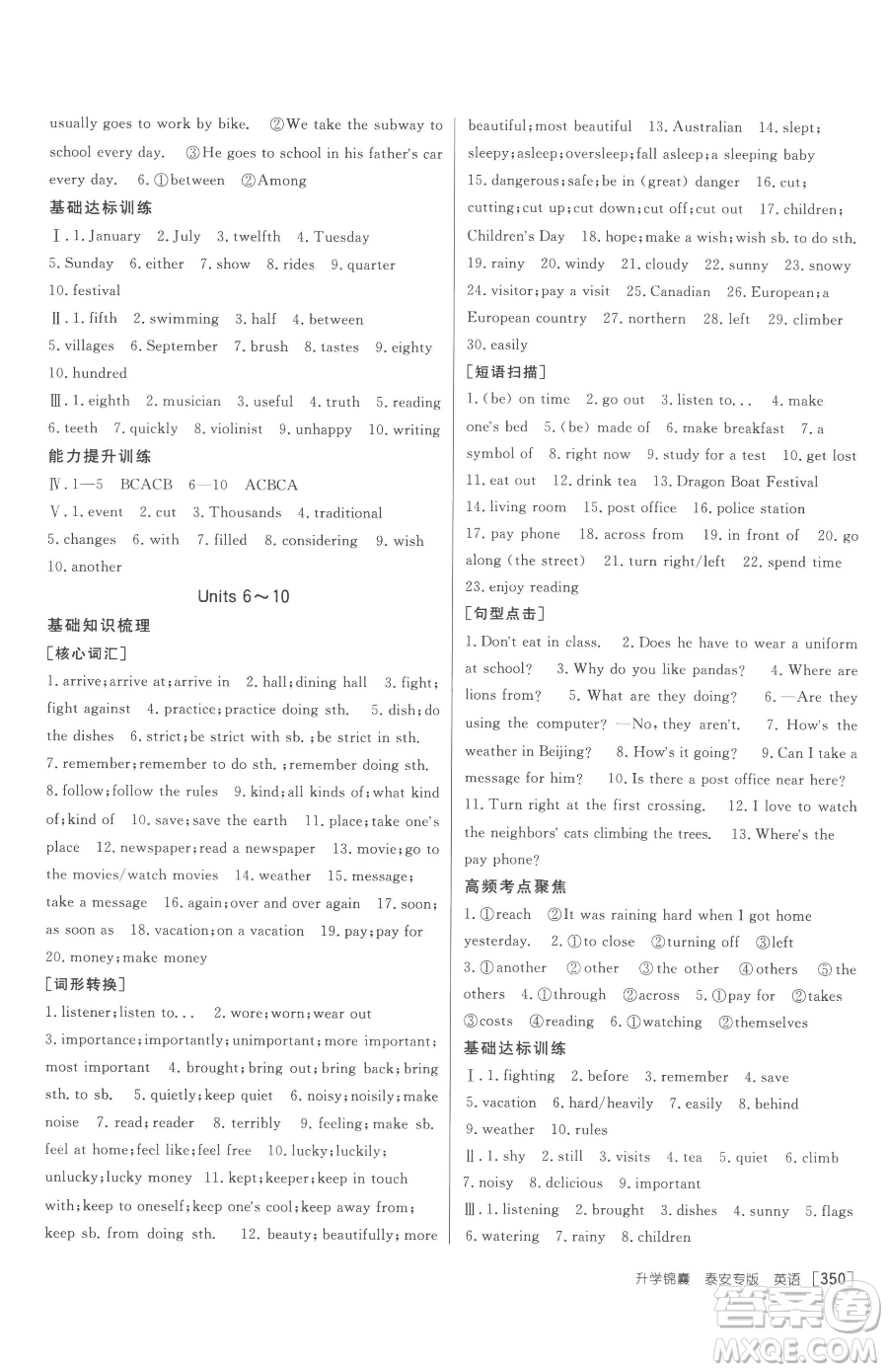 新疆青少年出版社2023升學(xué)錦囊九年級全一冊英語泰安專版參考答案