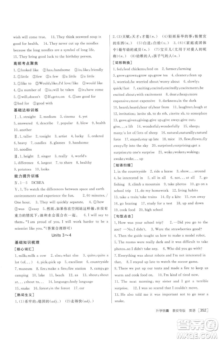 新疆青少年出版社2023升學(xué)錦囊九年級全一冊英語泰安專版參考答案