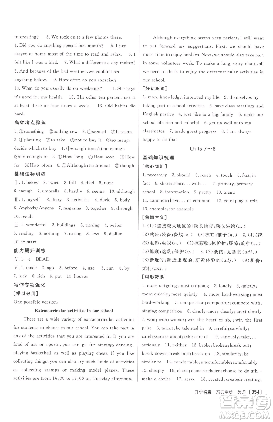 新疆青少年出版社2023升學(xué)錦囊九年級全一冊英語泰安專版參考答案