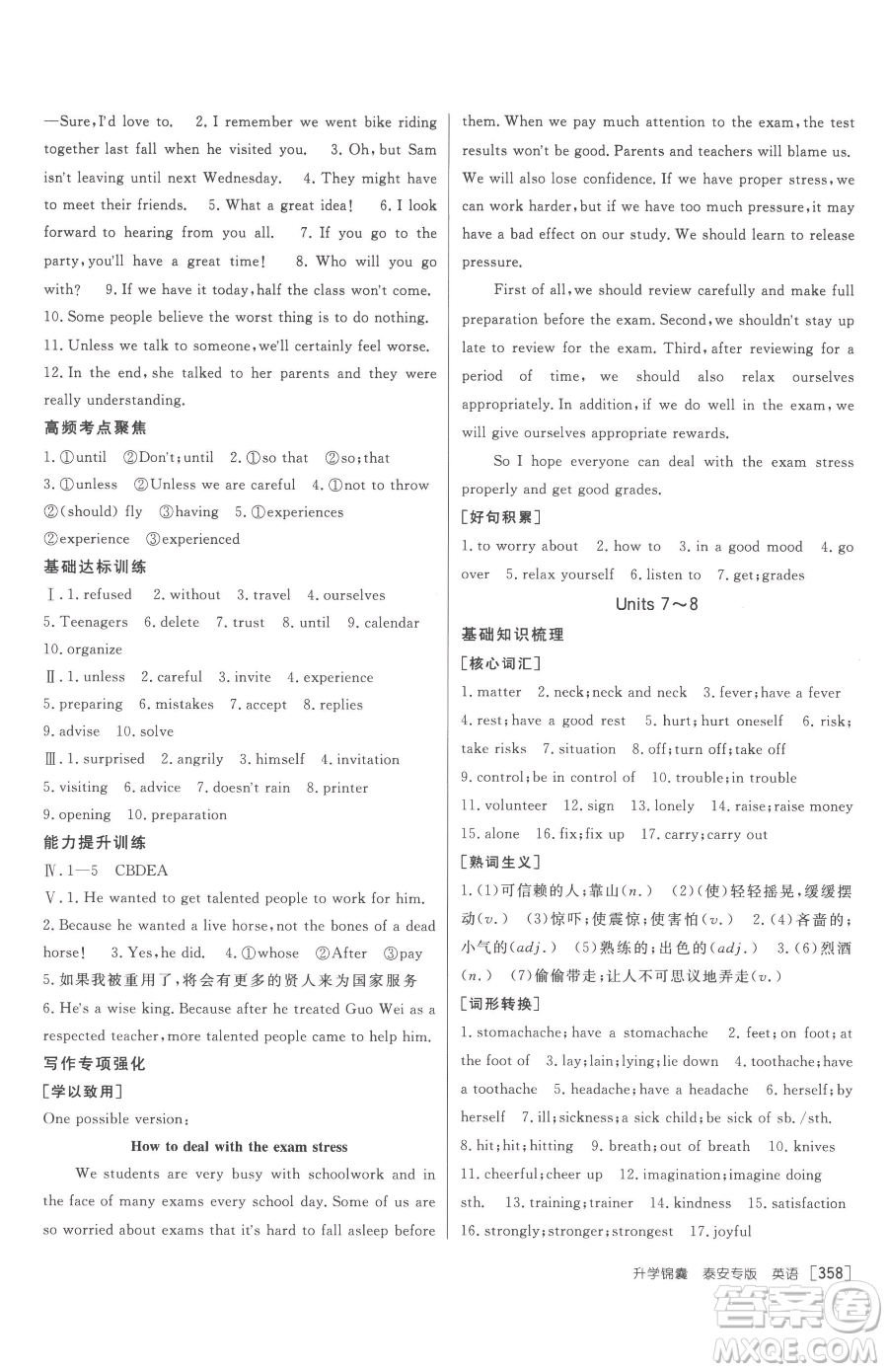 新疆青少年出版社2023升學(xué)錦囊九年級全一冊英語泰安專版參考答案