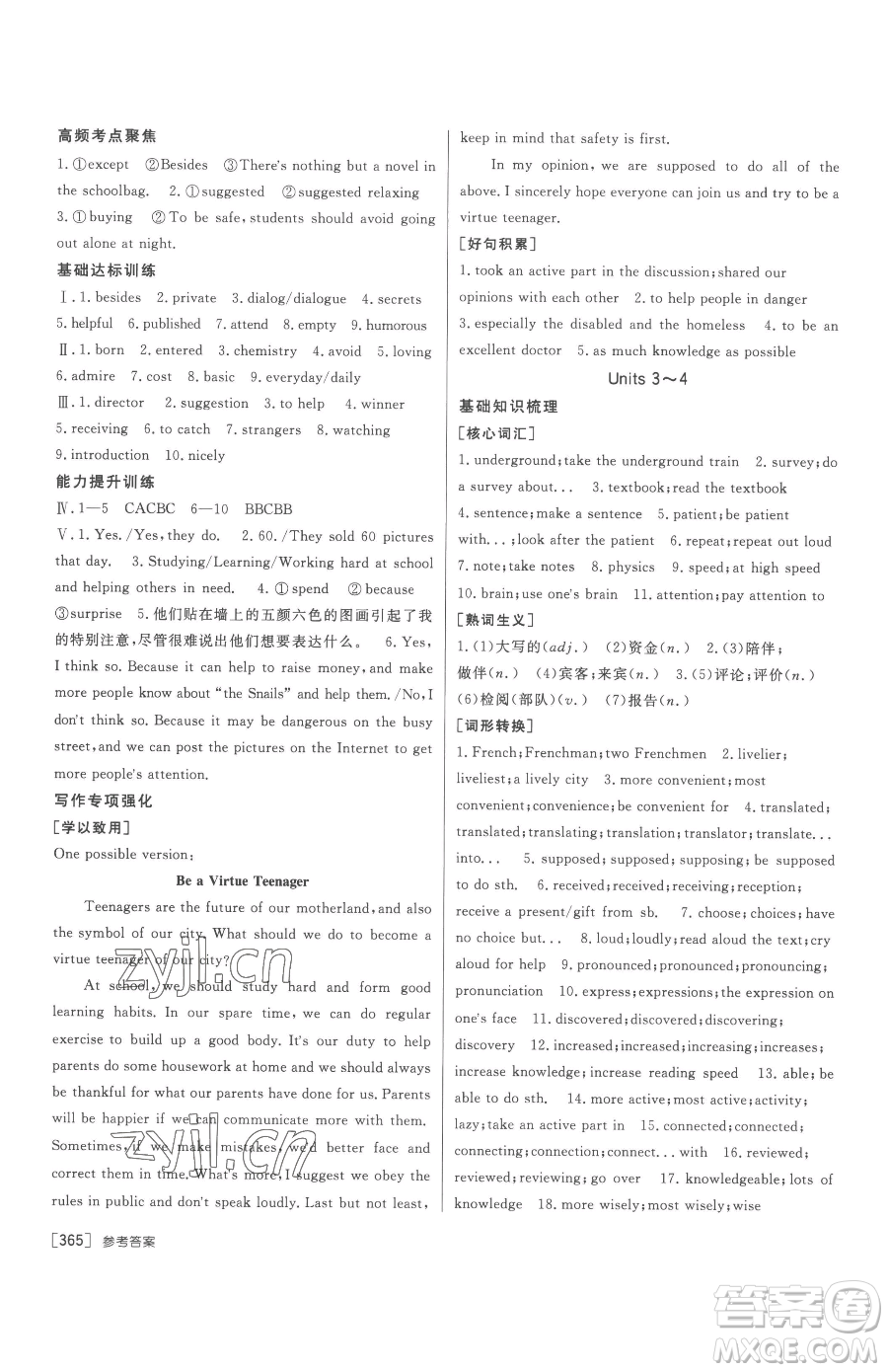 新疆青少年出版社2023升學(xué)錦囊九年級全一冊英語泰安專版參考答案