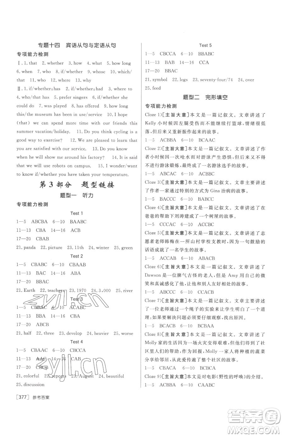 新疆青少年出版社2023升學(xué)錦囊九年級全一冊英語泰安專版參考答案