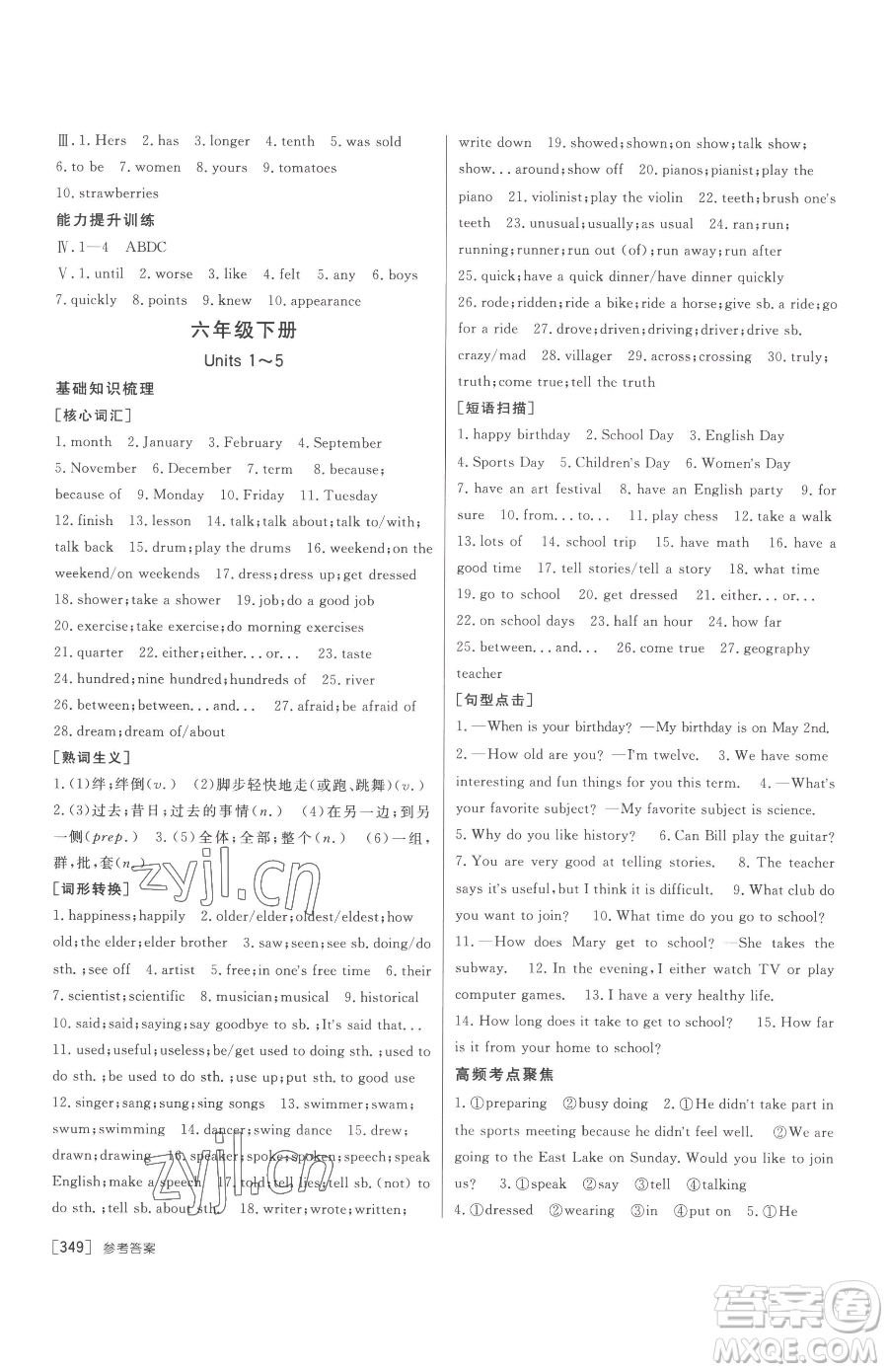 新疆青少年出版社2023升學(xué)錦囊九年級全一冊英語泰安專版參考答案