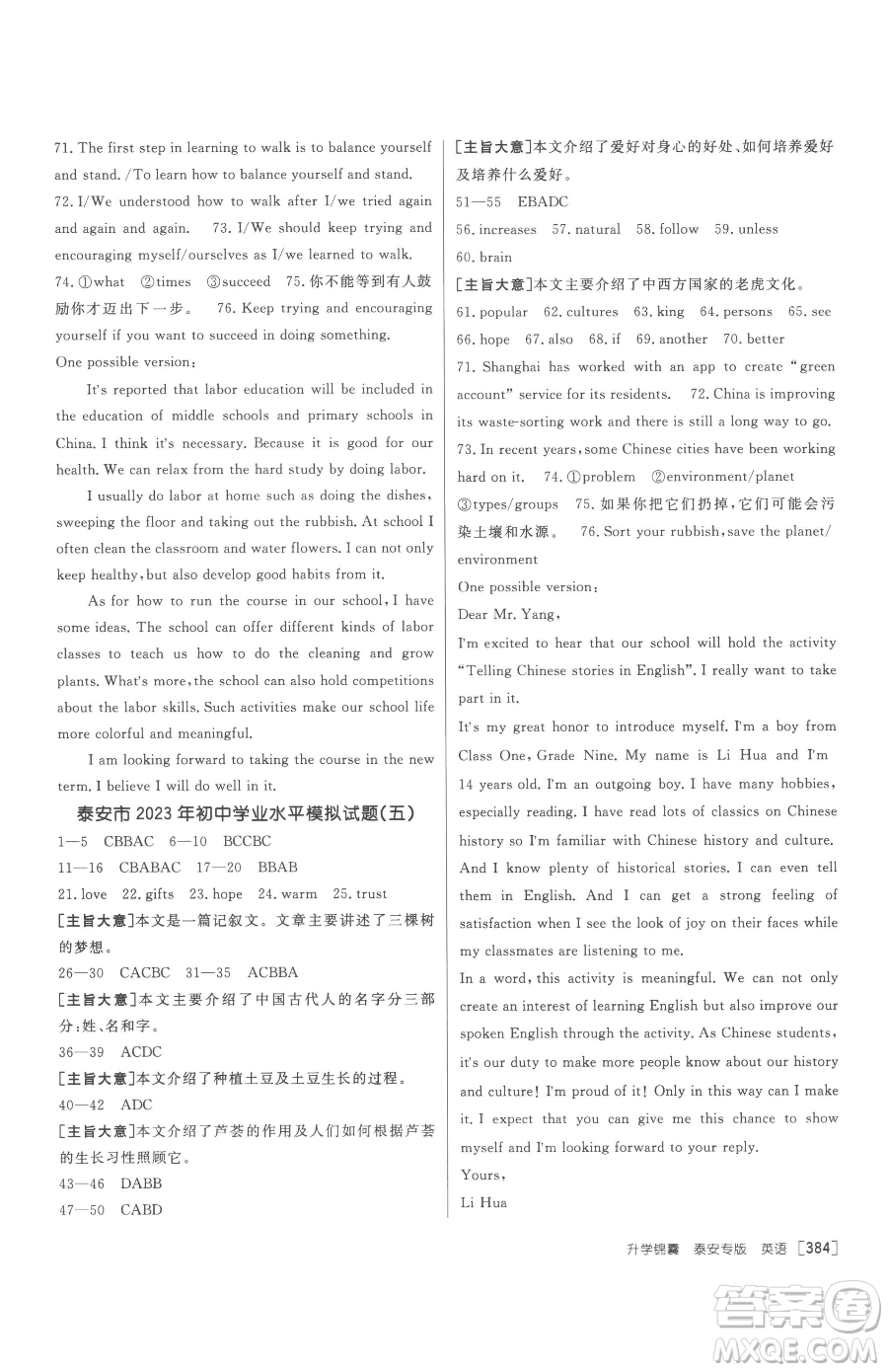 新疆青少年出版社2023升學(xué)錦囊九年級全一冊英語泰安專版參考答案