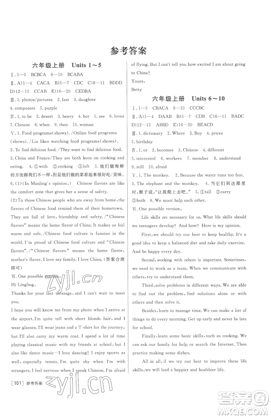 新疆青少年出版社2023升學(xué)錦囊九年級全一冊英語泰安專版參考答案