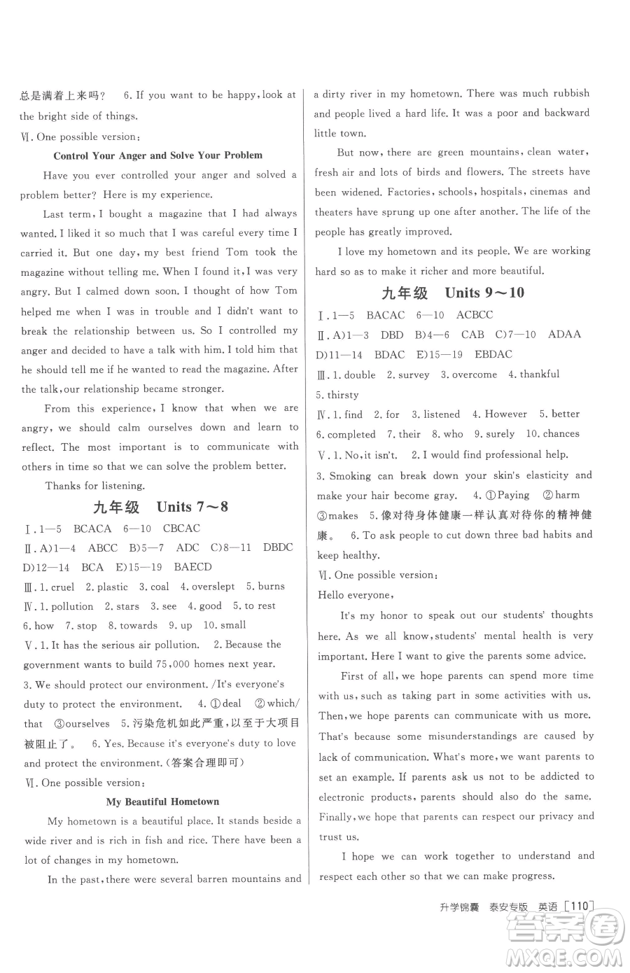 新疆青少年出版社2023升學(xué)錦囊九年級全一冊英語泰安專版參考答案