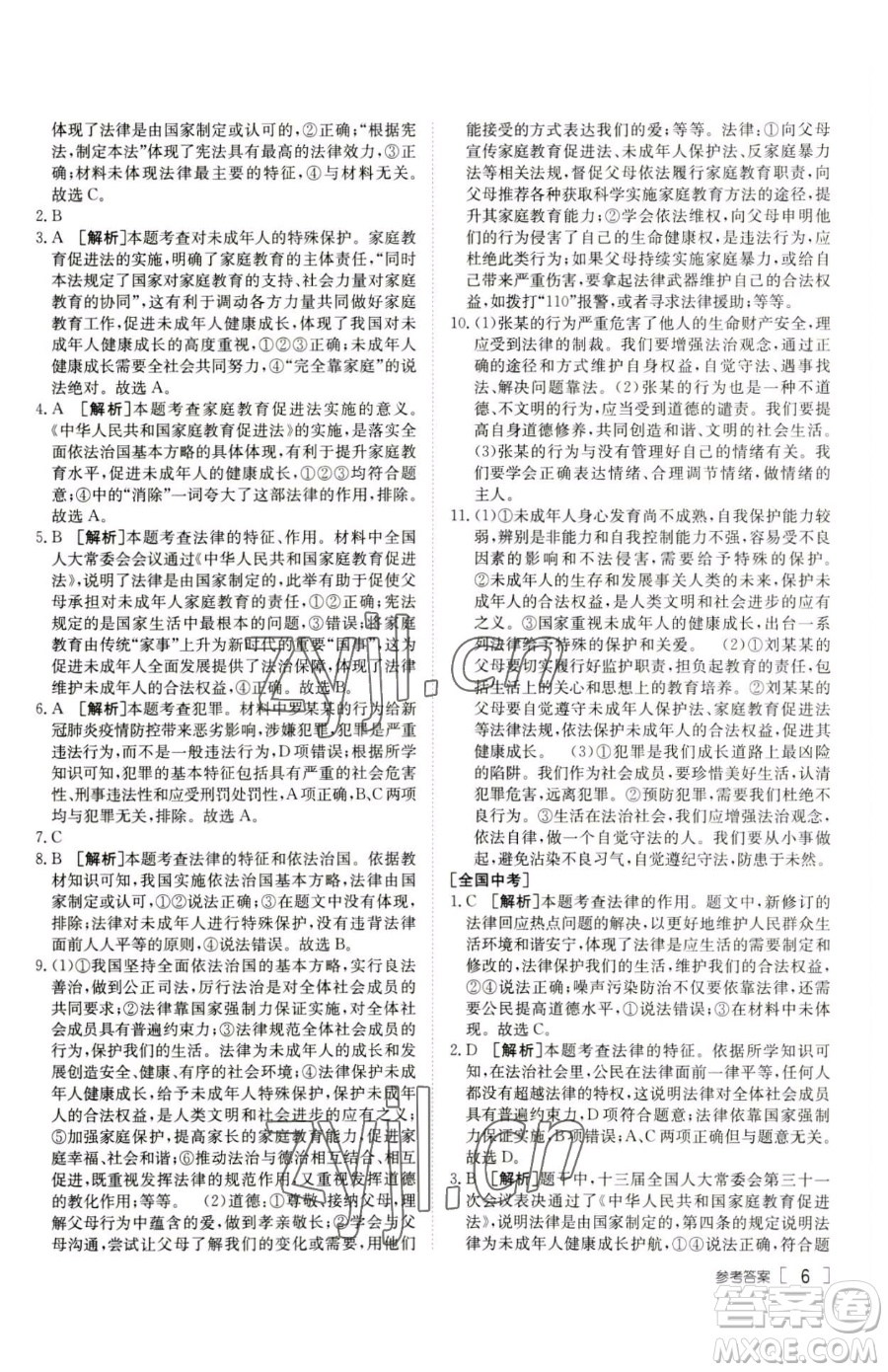 新疆青少年出版社2023升學(xué)錦囊九年級(jí)全一冊(cè)道德與法治泰安專版參考答案