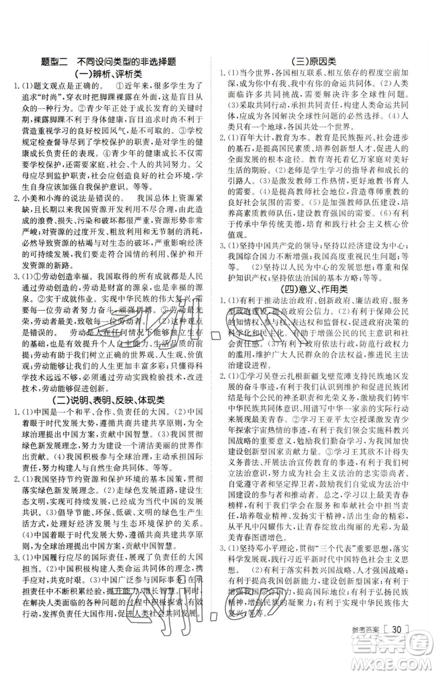新疆青少年出版社2023升學(xué)錦囊九年級(jí)全一冊(cè)道德與法治泰安專版參考答案