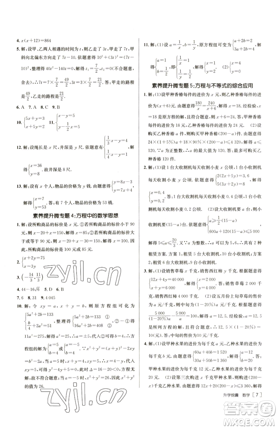 新疆青少年出版社2023升學(xué)錦囊九年級(jí)全一冊(cè)數(shù)學(xué)泰安專版參考答案