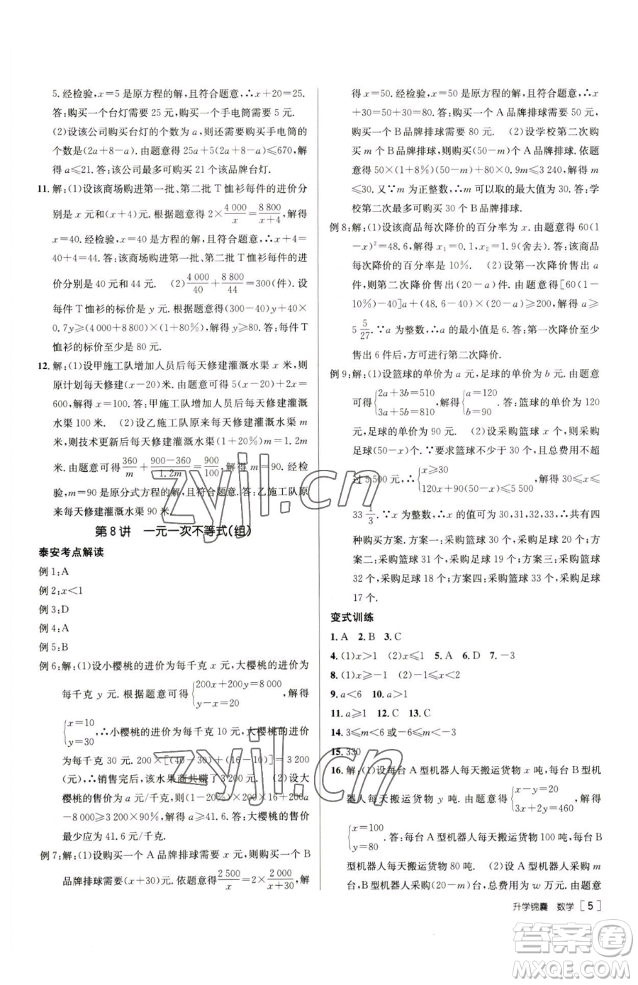 新疆青少年出版社2023升學(xué)錦囊九年級(jí)全一冊(cè)數(shù)學(xué)泰安專版參考答案