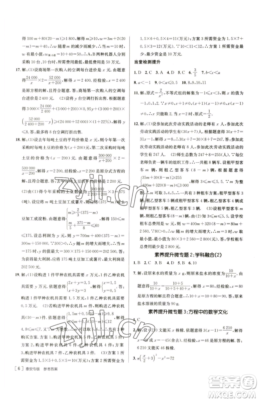 新疆青少年出版社2023升學(xué)錦囊九年級(jí)全一冊(cè)數(shù)學(xué)泰安專版參考答案