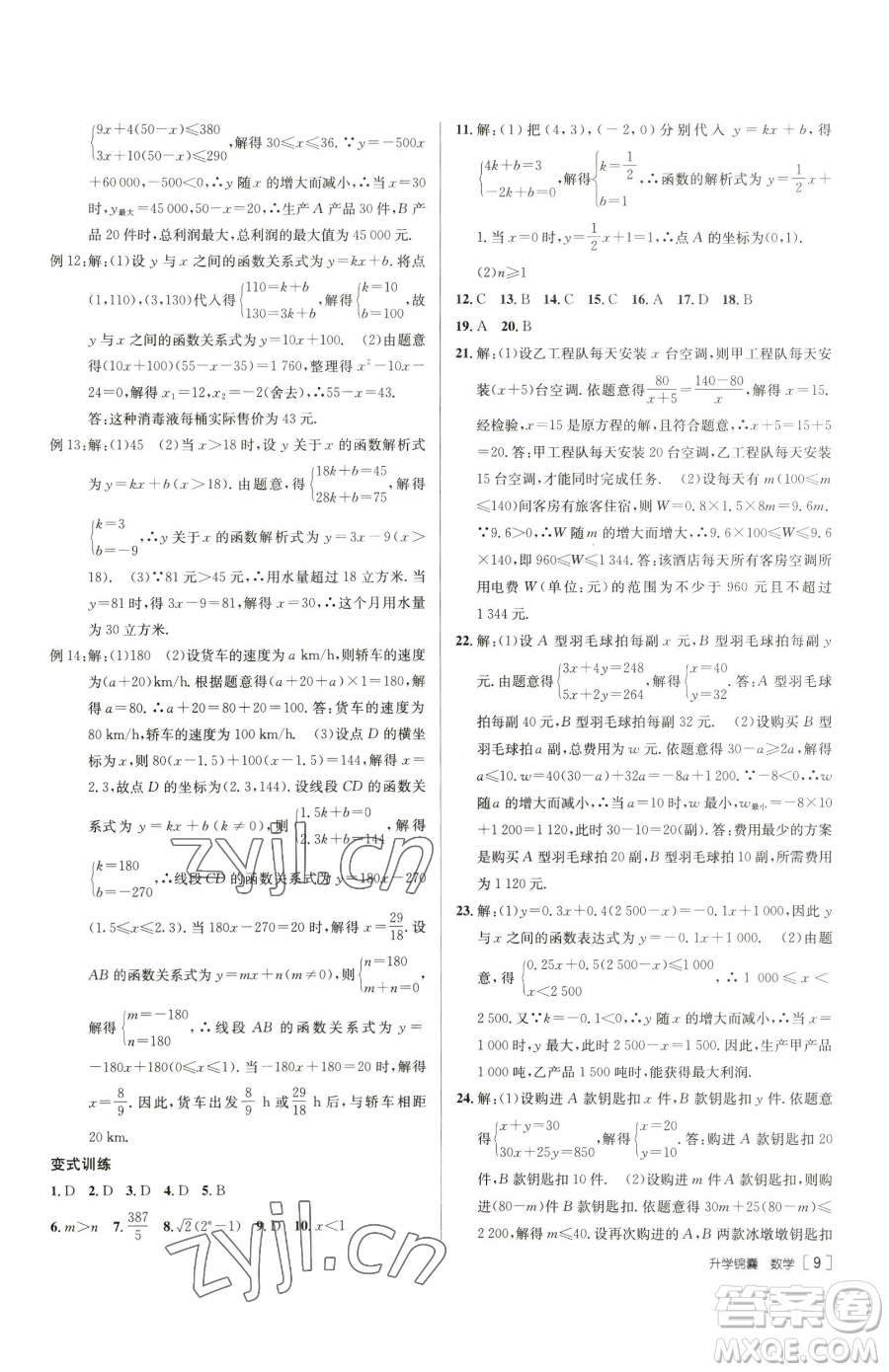 新疆青少年出版社2023升學(xué)錦囊九年級(jí)全一冊(cè)數(shù)學(xué)泰安專版參考答案