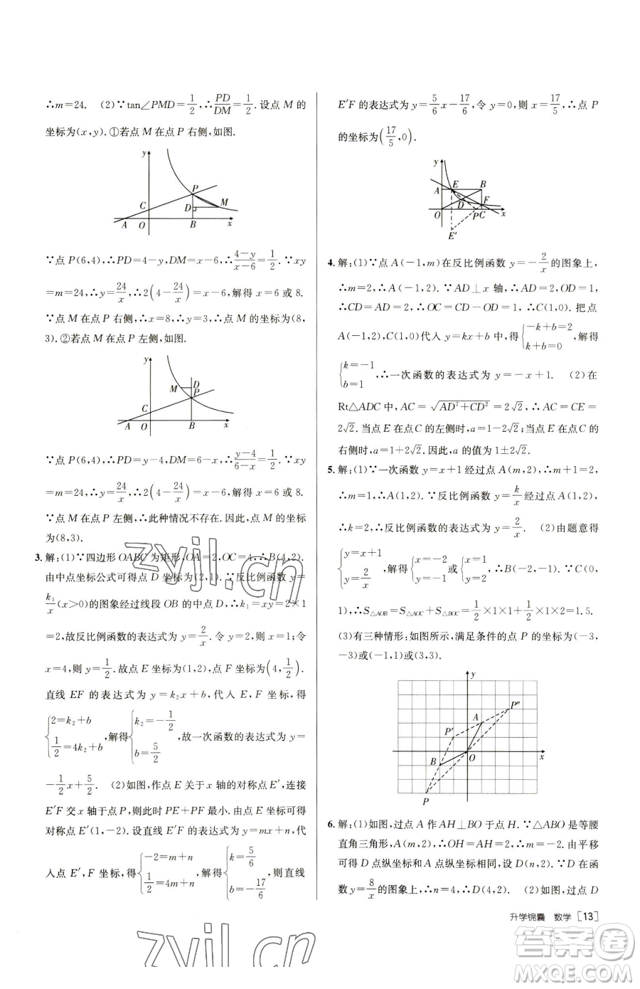 新疆青少年出版社2023升學(xué)錦囊九年級(jí)全一冊(cè)數(shù)學(xué)泰安專版參考答案