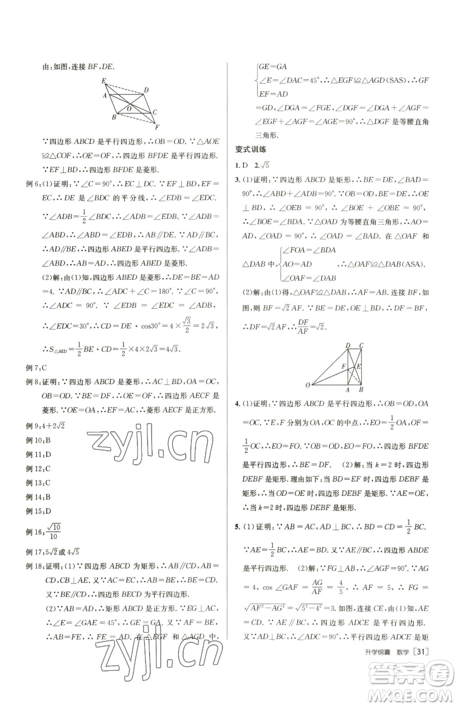 新疆青少年出版社2023升學(xué)錦囊九年級(jí)全一冊(cè)數(shù)學(xué)泰安專版參考答案