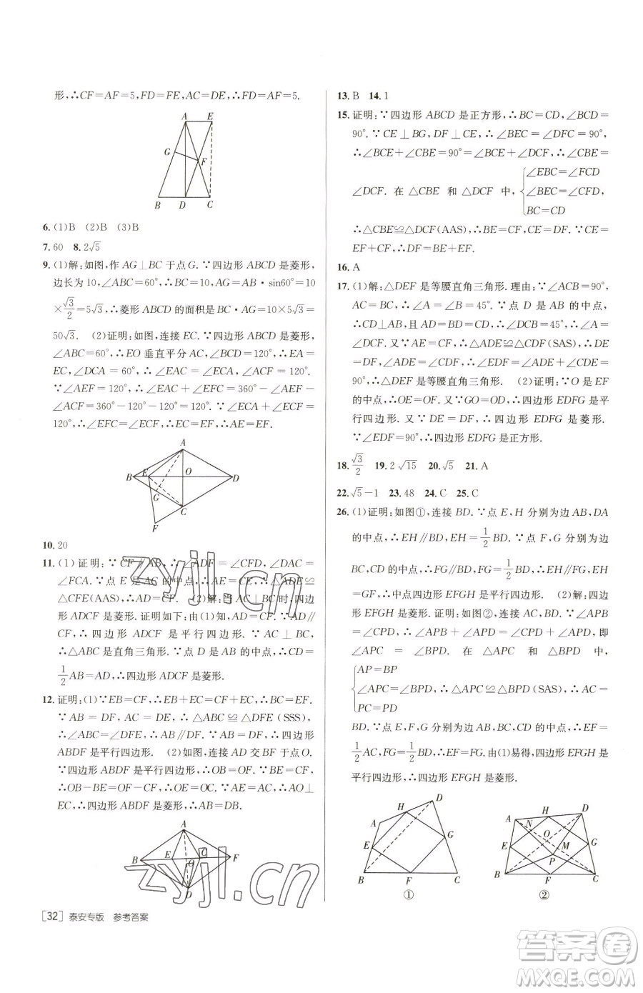 新疆青少年出版社2023升學(xué)錦囊九年級(jí)全一冊(cè)數(shù)學(xué)泰安專版參考答案