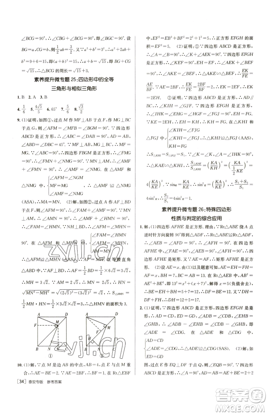 新疆青少年出版社2023升學(xué)錦囊九年級(jí)全一冊(cè)數(shù)學(xué)泰安專版參考答案