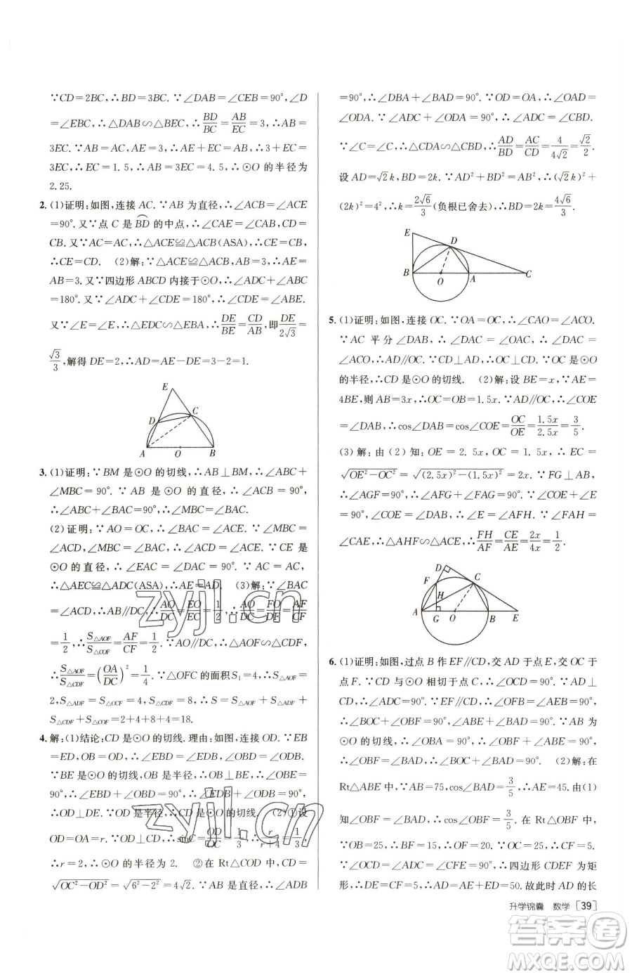 新疆青少年出版社2023升學(xué)錦囊九年級(jí)全一冊(cè)數(shù)學(xué)泰安專版參考答案