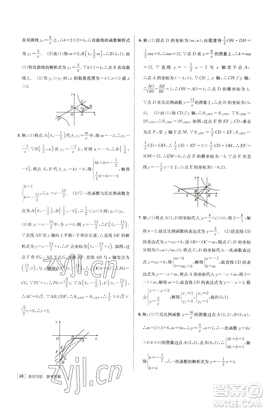 新疆青少年出版社2023升學(xué)錦囊九年級(jí)全一冊(cè)數(shù)學(xué)泰安專版參考答案