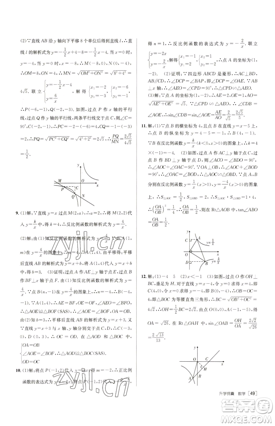 新疆青少年出版社2023升學(xué)錦囊九年級(jí)全一冊(cè)數(shù)學(xué)泰安專版參考答案