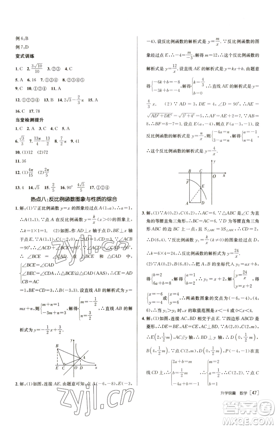 新疆青少年出版社2023升學(xué)錦囊九年級(jí)全一冊(cè)數(shù)學(xué)泰安專版參考答案