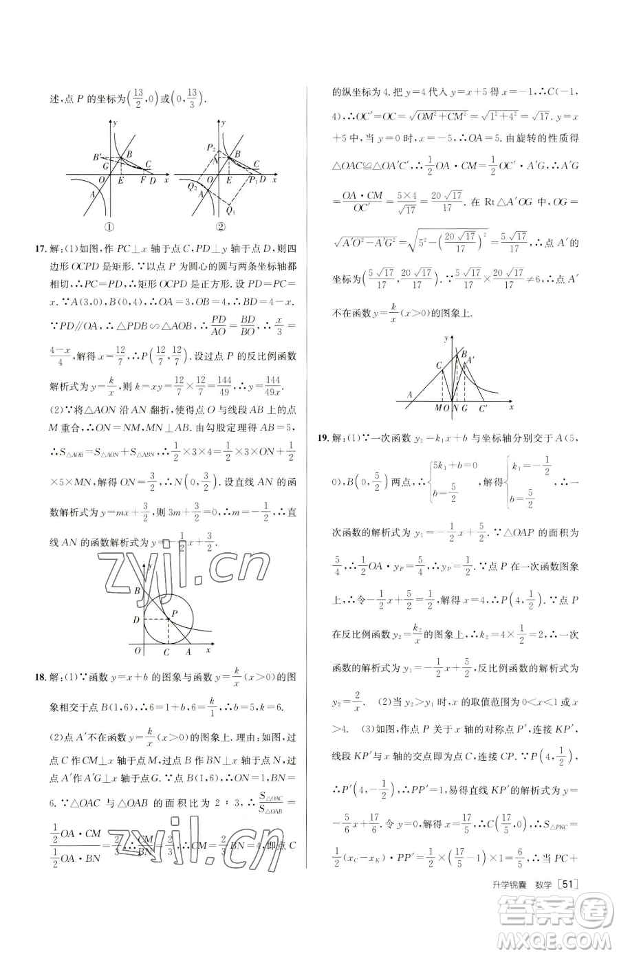 新疆青少年出版社2023升學(xué)錦囊九年級(jí)全一冊(cè)數(shù)學(xué)泰安專版參考答案