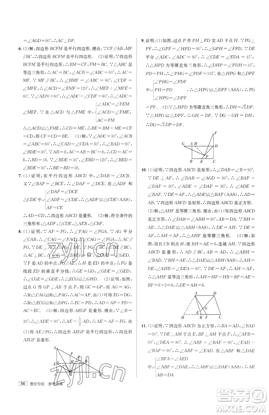 新疆青少年出版社2023升學(xué)錦囊九年級(jí)全一冊(cè)數(shù)學(xué)泰安專版參考答案