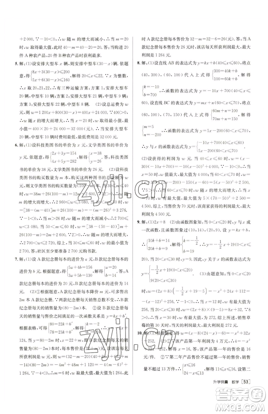 新疆青少年出版社2023升學(xué)錦囊九年級(jí)全一冊(cè)數(shù)學(xué)泰安專版參考答案