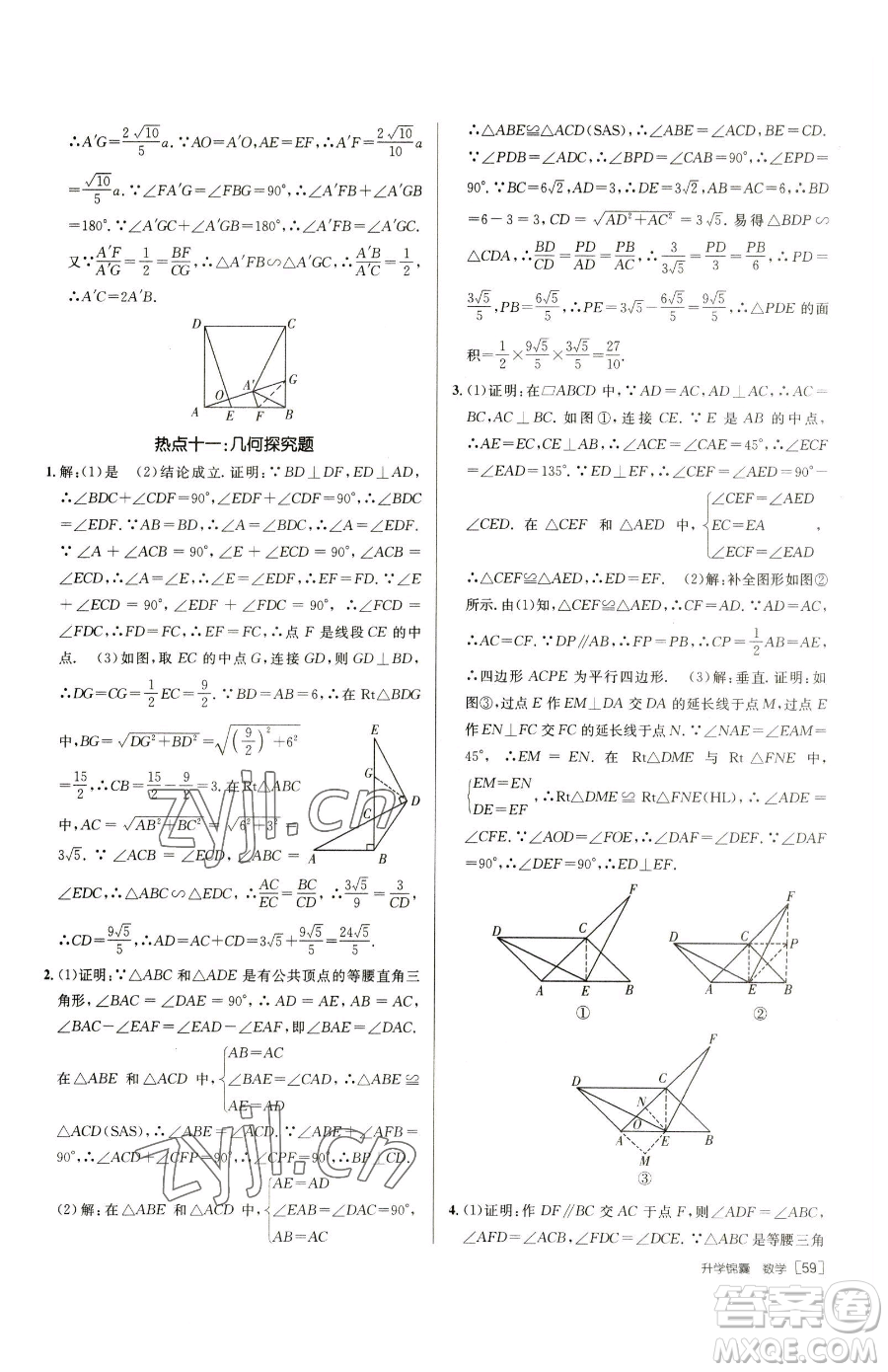 新疆青少年出版社2023升學(xué)錦囊九年級(jí)全一冊(cè)數(shù)學(xué)泰安專版參考答案