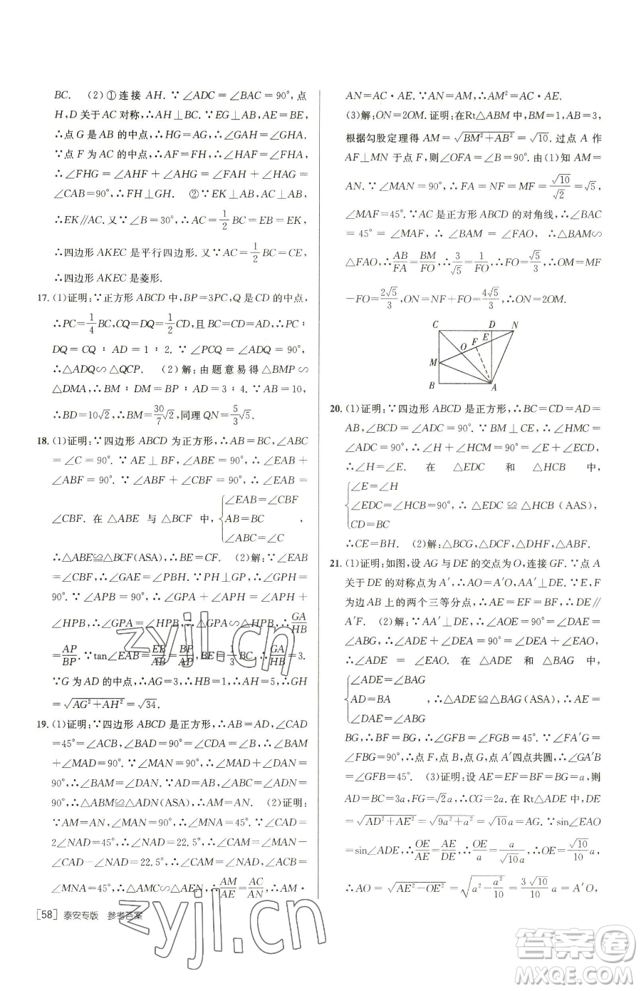 新疆青少年出版社2023升學(xué)錦囊九年級(jí)全一冊(cè)數(shù)學(xué)泰安專版參考答案