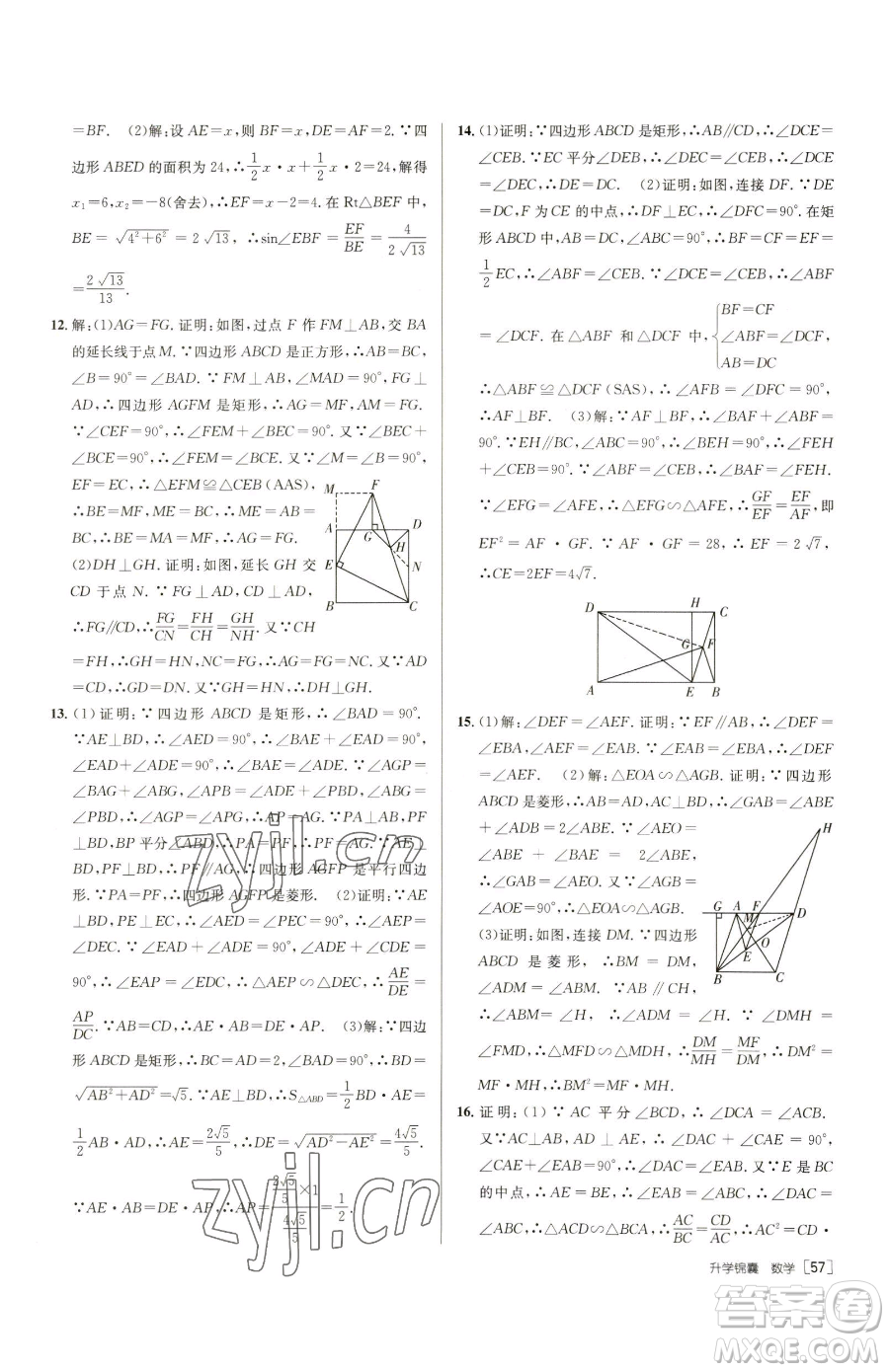 新疆青少年出版社2023升學(xué)錦囊九年級(jí)全一冊(cè)數(shù)學(xué)泰安專版參考答案