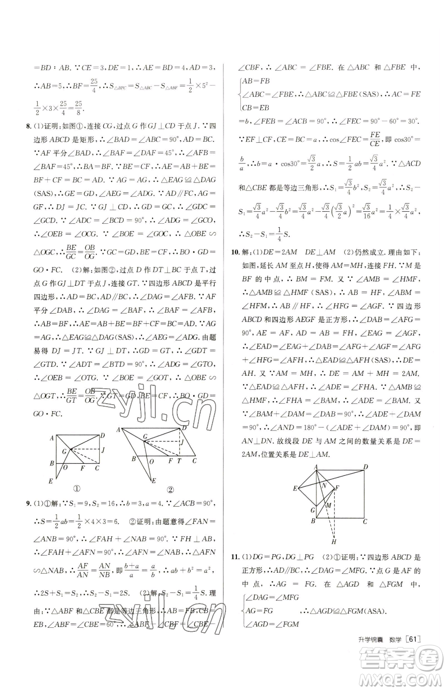 新疆青少年出版社2023升學(xué)錦囊九年級(jí)全一冊(cè)數(shù)學(xué)泰安專版參考答案