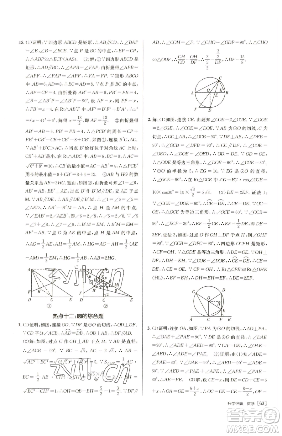 新疆青少年出版社2023升學(xué)錦囊九年級(jí)全一冊(cè)數(shù)學(xué)泰安專版參考答案
