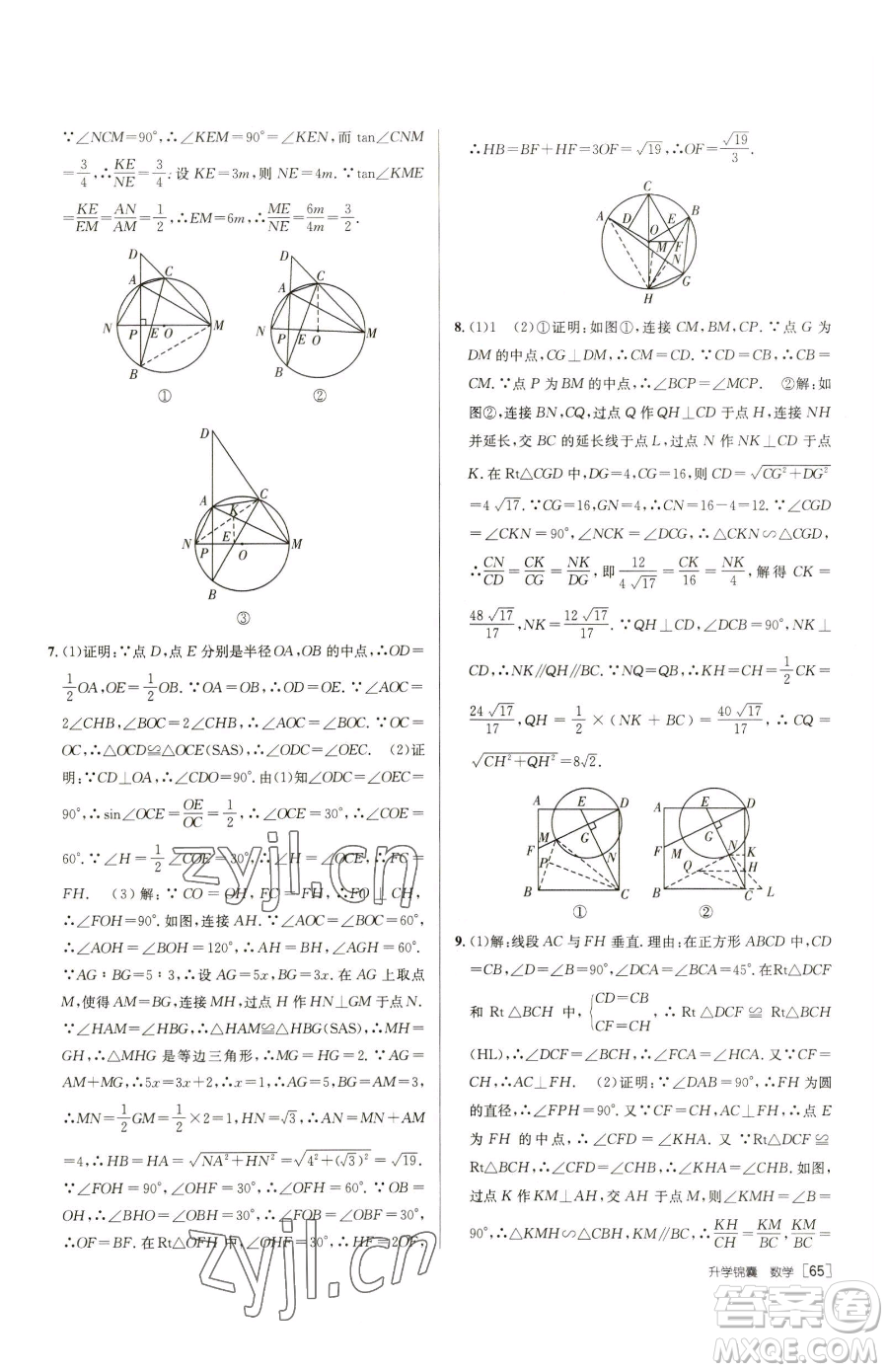新疆青少年出版社2023升學(xué)錦囊九年級(jí)全一冊(cè)數(shù)學(xué)泰安專版參考答案