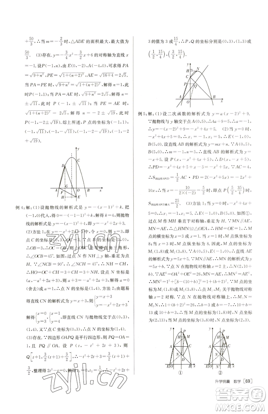 新疆青少年出版社2023升學(xué)錦囊九年級(jí)全一冊(cè)數(shù)學(xué)泰安專版參考答案