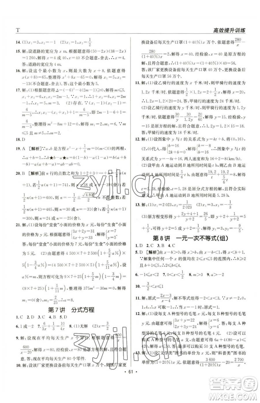 新疆青少年出版社2023升學(xué)錦囊九年級(jí)全一冊(cè)數(shù)學(xué)泰安專版參考答案
