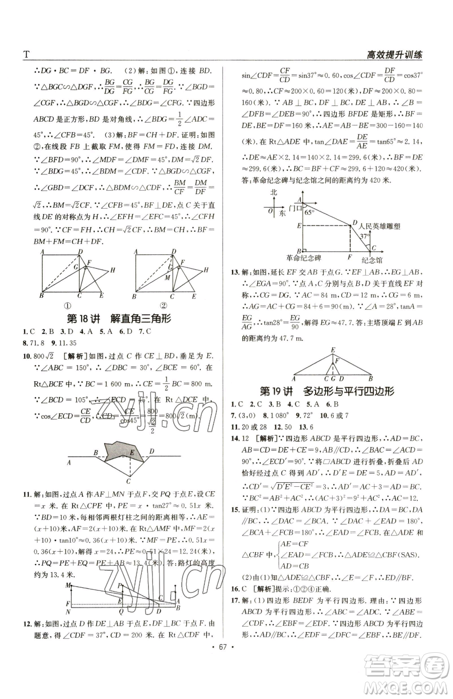 新疆青少年出版社2023升學(xué)錦囊九年級(jí)全一冊(cè)數(shù)學(xué)泰安專版參考答案