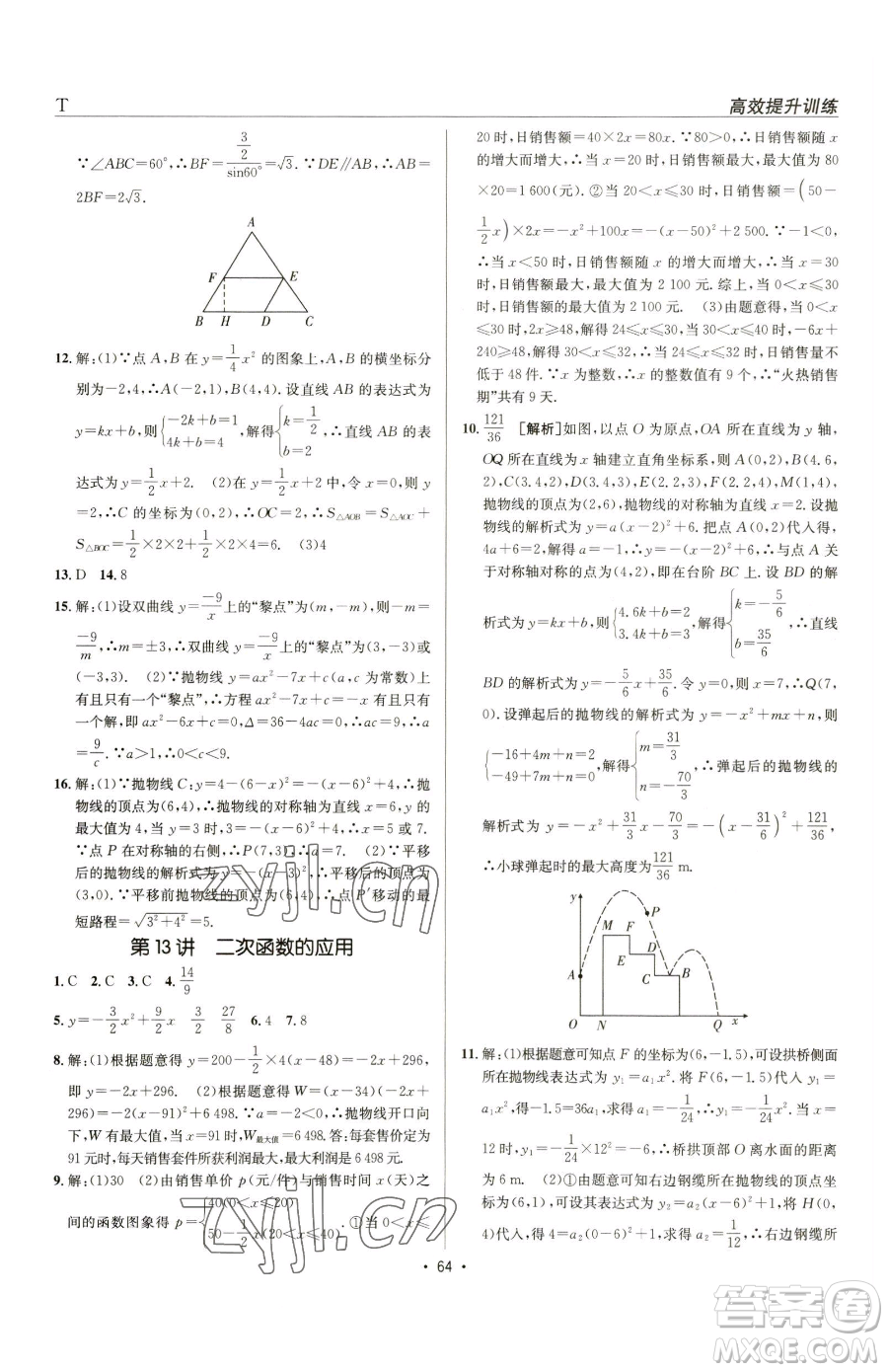 新疆青少年出版社2023升學(xué)錦囊九年級(jí)全一冊(cè)數(shù)學(xué)泰安專版參考答案