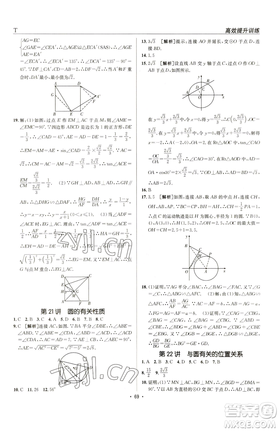 新疆青少年出版社2023升學(xué)錦囊九年級(jí)全一冊(cè)數(shù)學(xué)泰安專版參考答案