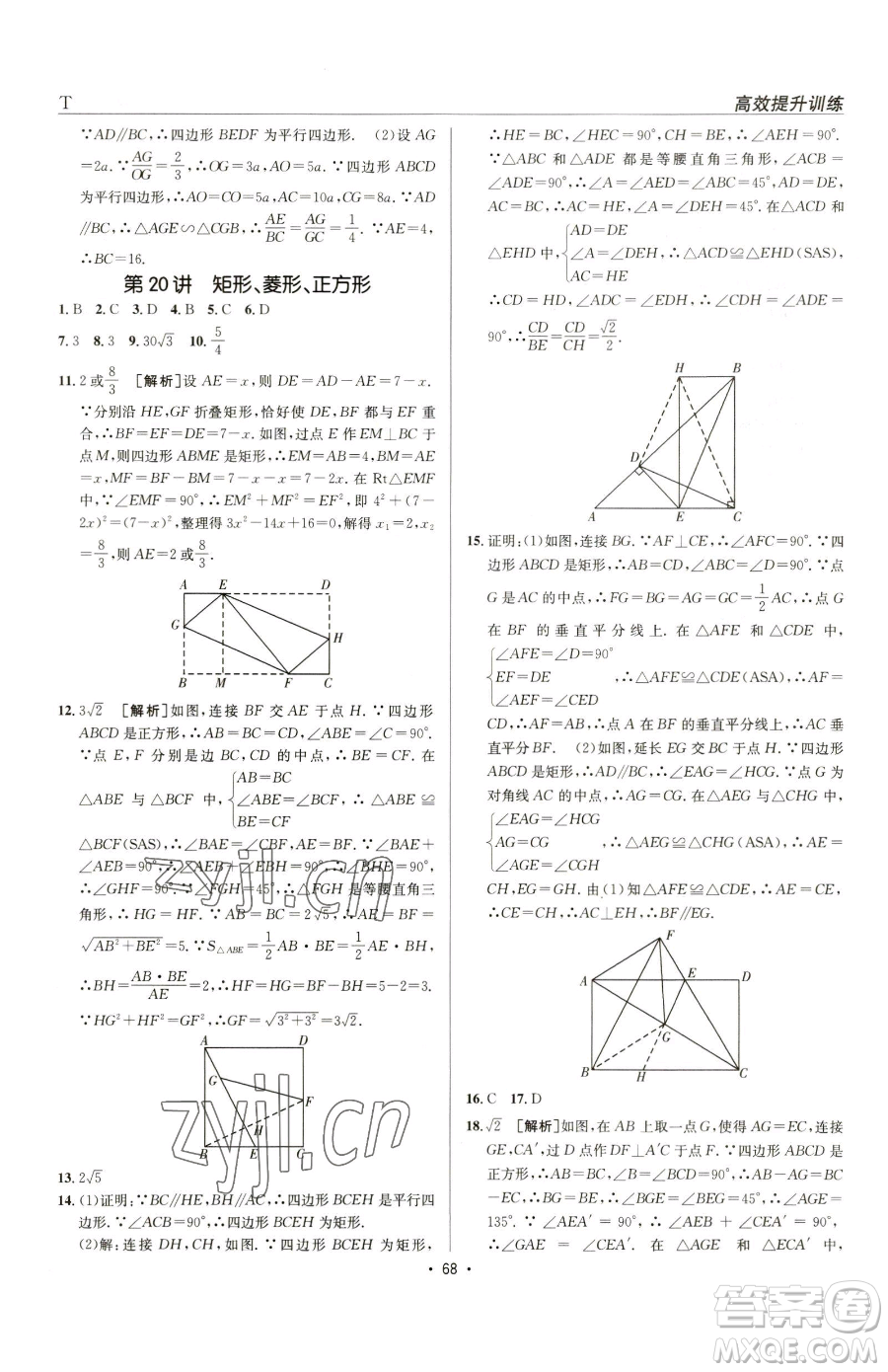 新疆青少年出版社2023升學(xué)錦囊九年級(jí)全一冊(cè)數(shù)學(xué)泰安專版參考答案