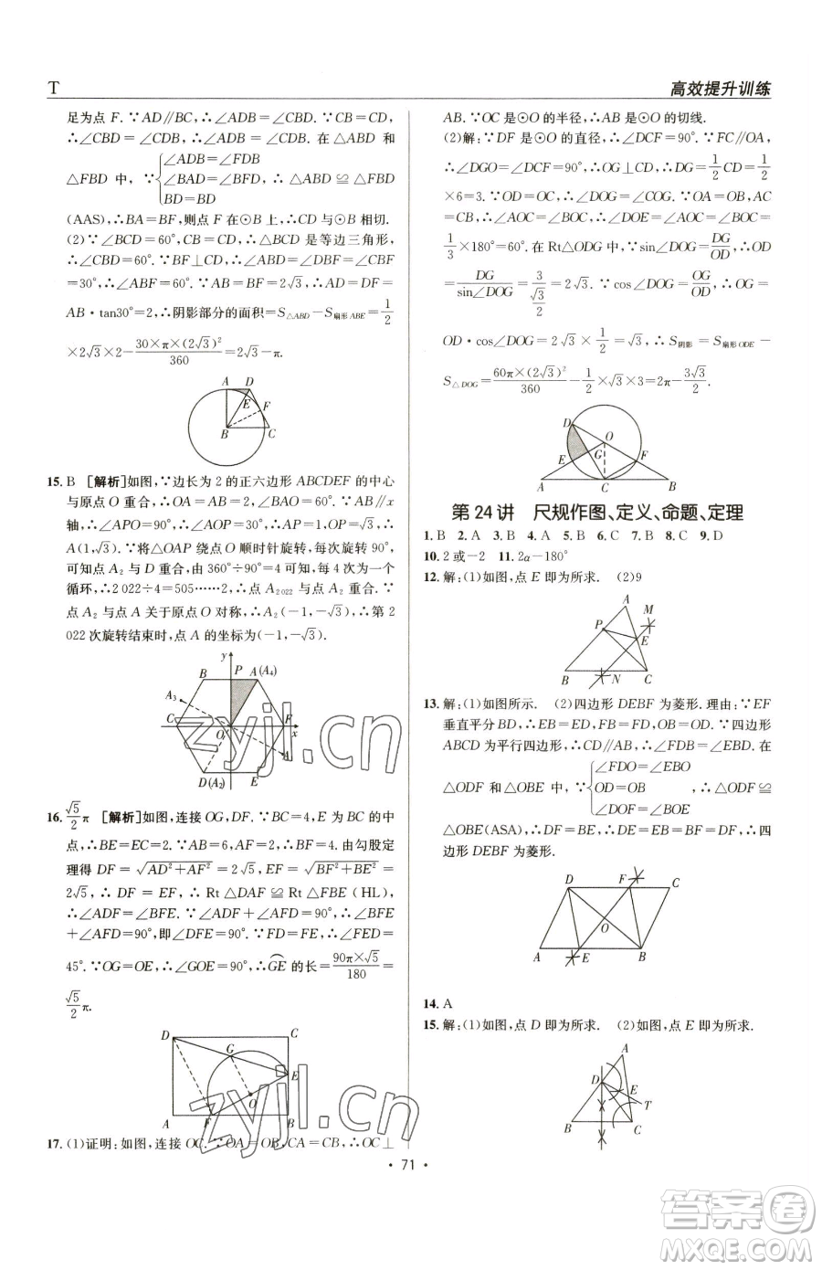 新疆青少年出版社2023升學(xué)錦囊九年級(jí)全一冊(cè)數(shù)學(xué)泰安專版參考答案