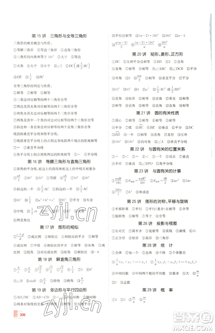 新疆青少年出版社2023升學(xué)錦囊九年級(jí)全一冊(cè)數(shù)學(xué)泰安專版參考答案