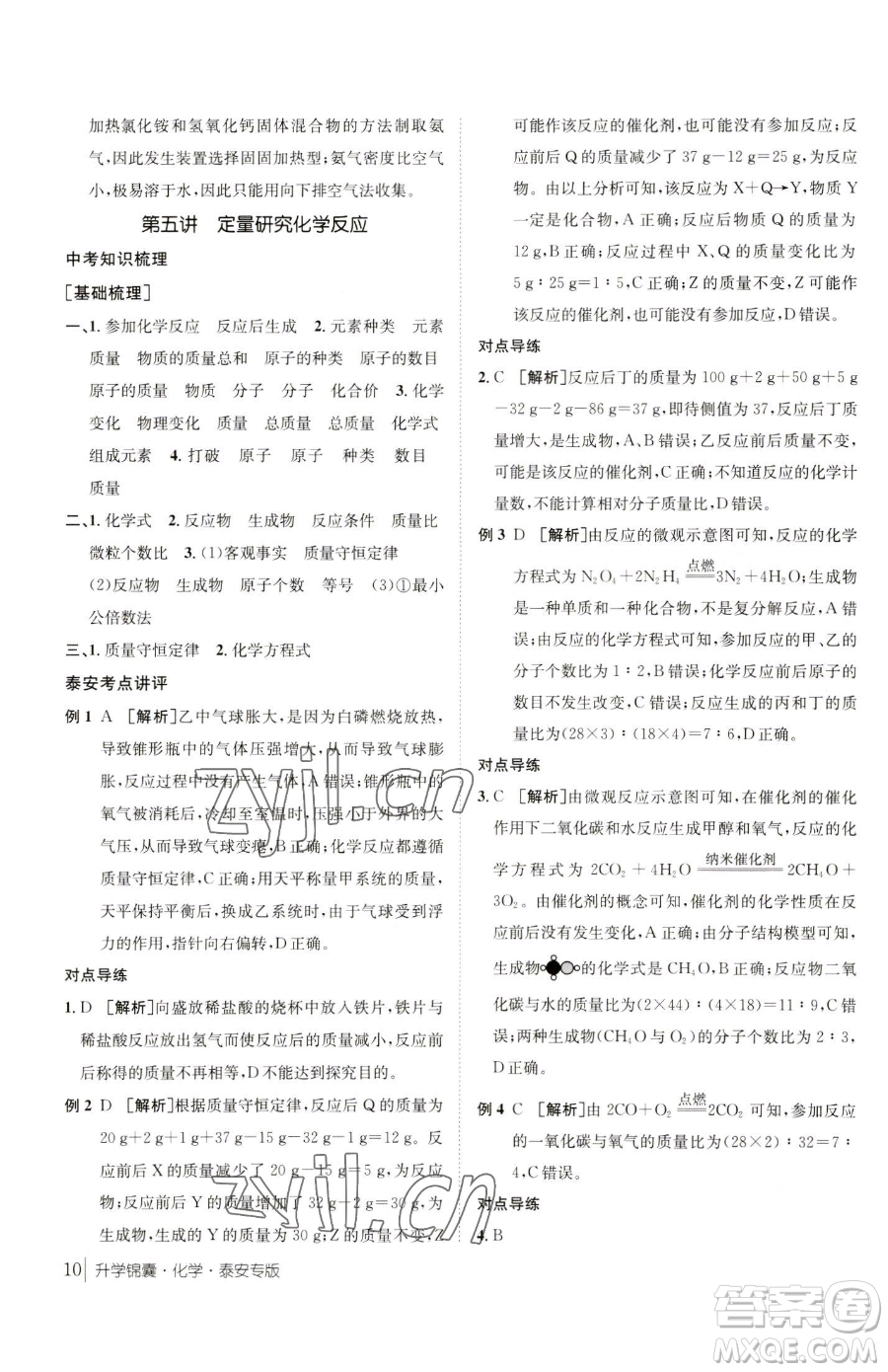 新疆青少年出版社2023升學錦囊九年級全一冊化學泰安專版參考答案