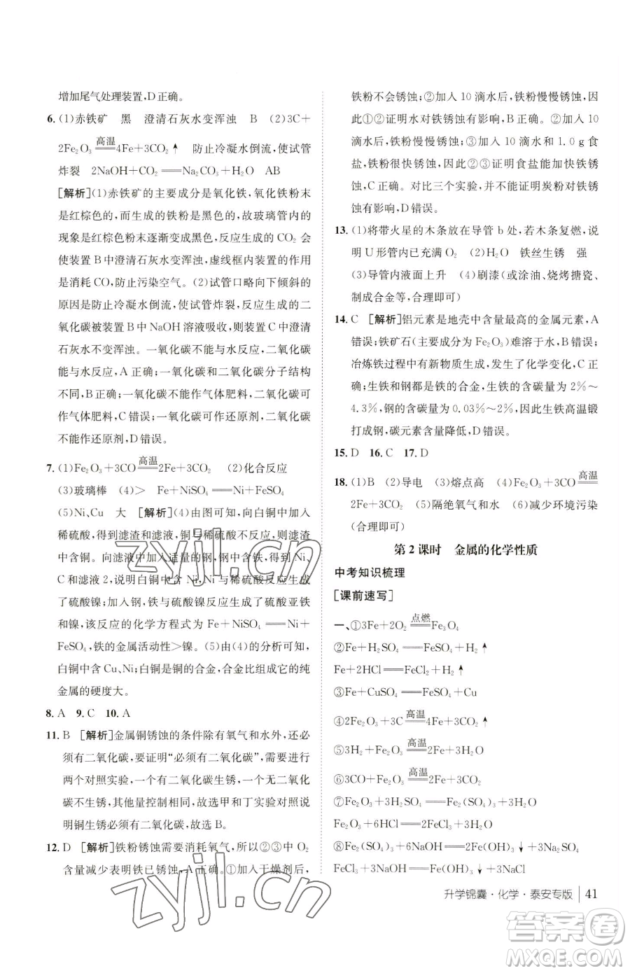 新疆青少年出版社2023升學錦囊九年級全一冊化學泰安專版參考答案