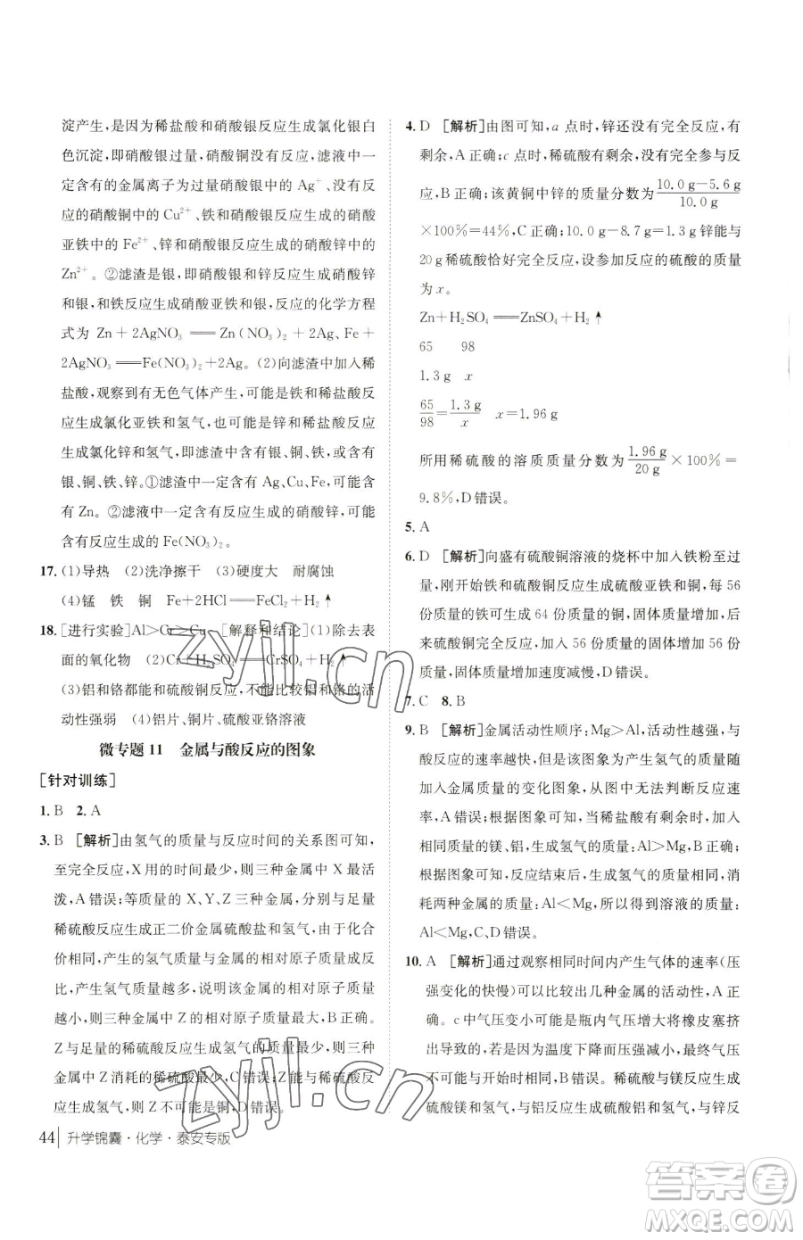 新疆青少年出版社2023升學錦囊九年級全一冊化學泰安專版參考答案