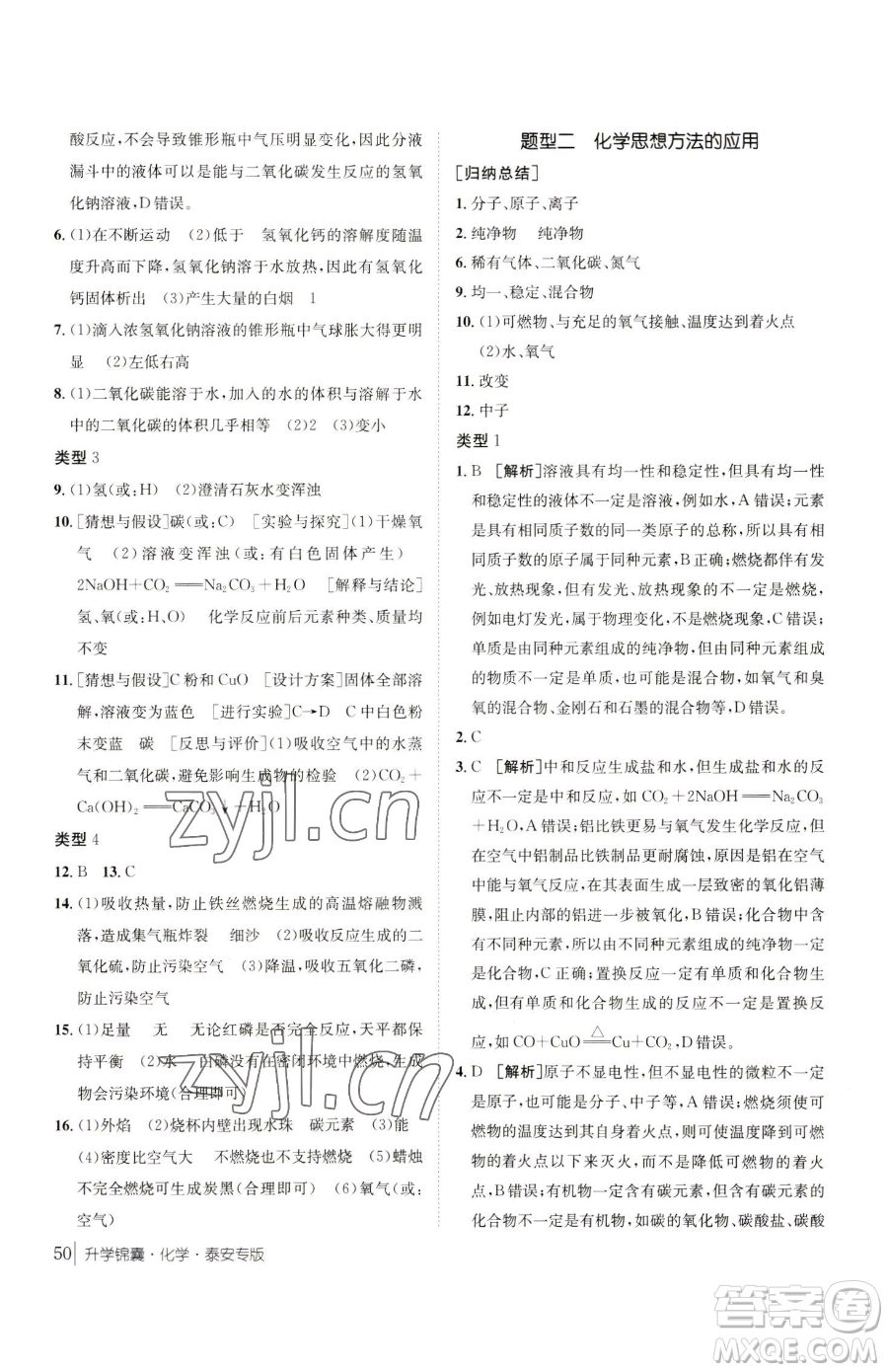 新疆青少年出版社2023升學錦囊九年級全一冊化學泰安專版參考答案