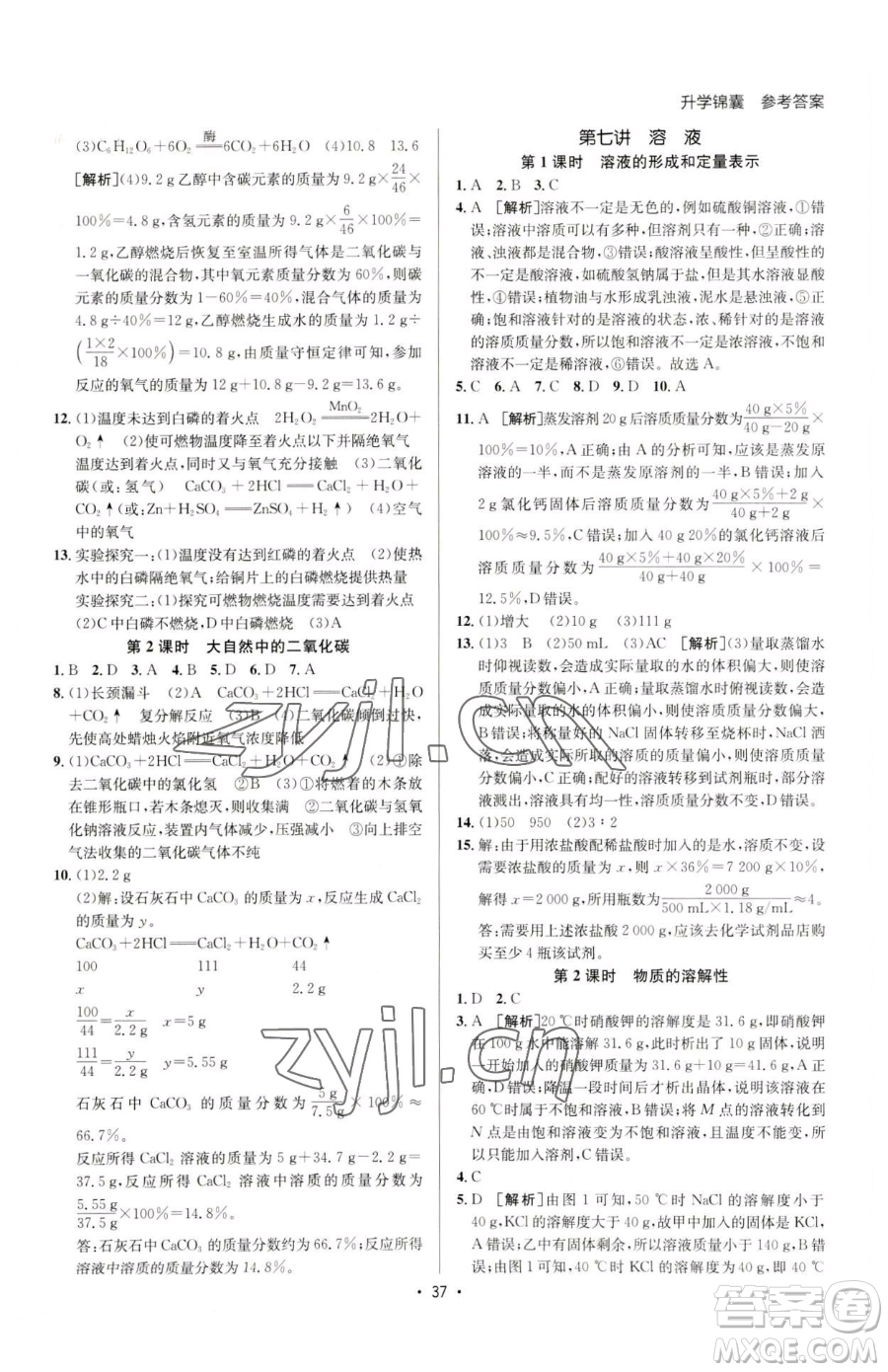 新疆青少年出版社2023升學錦囊九年級全一冊化學泰安專版參考答案
