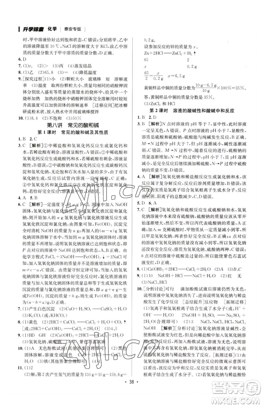 新疆青少年出版社2023升學錦囊九年級全一冊化學泰安專版參考答案