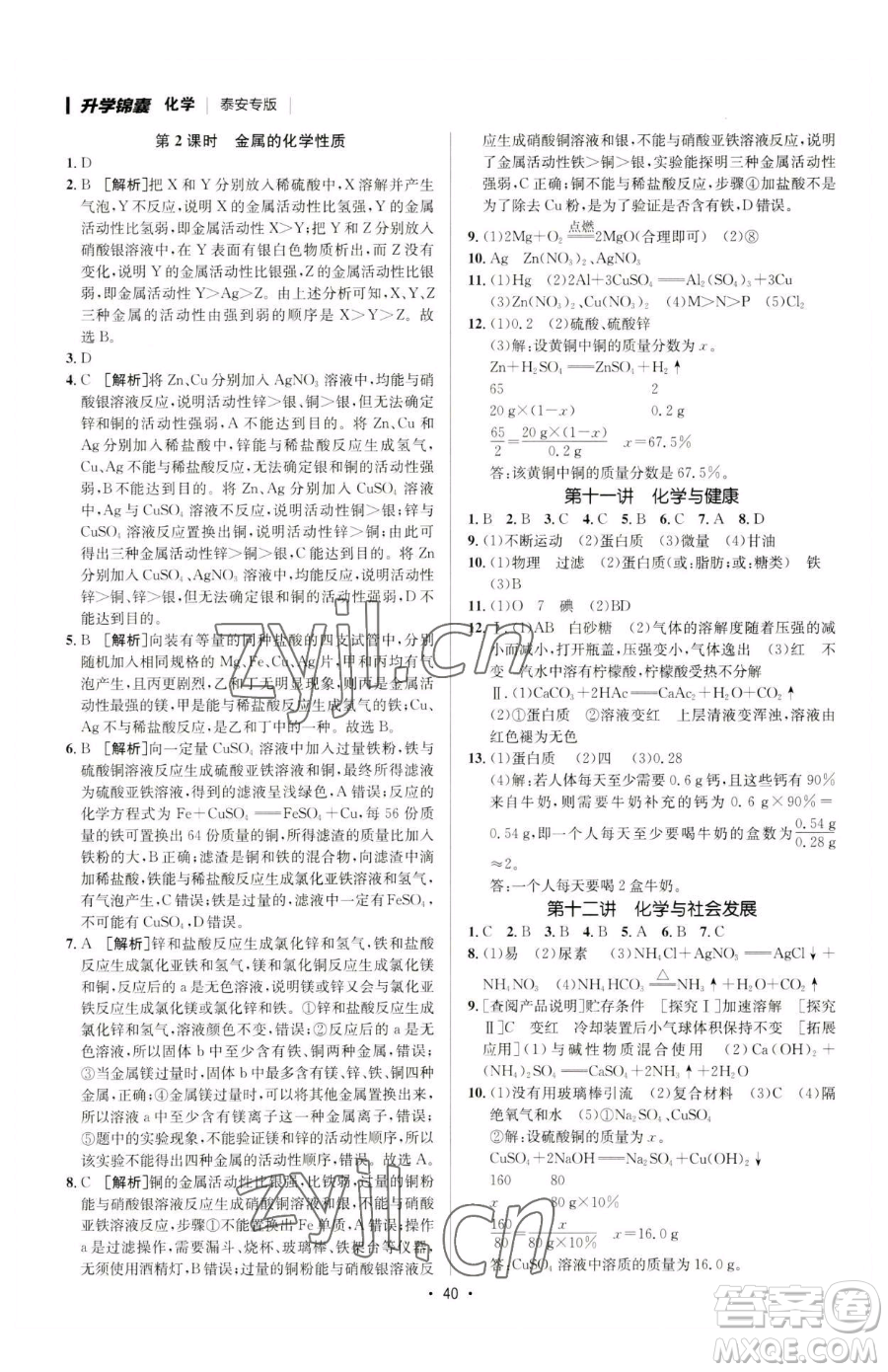 新疆青少年出版社2023升學錦囊九年級全一冊化學泰安專版參考答案